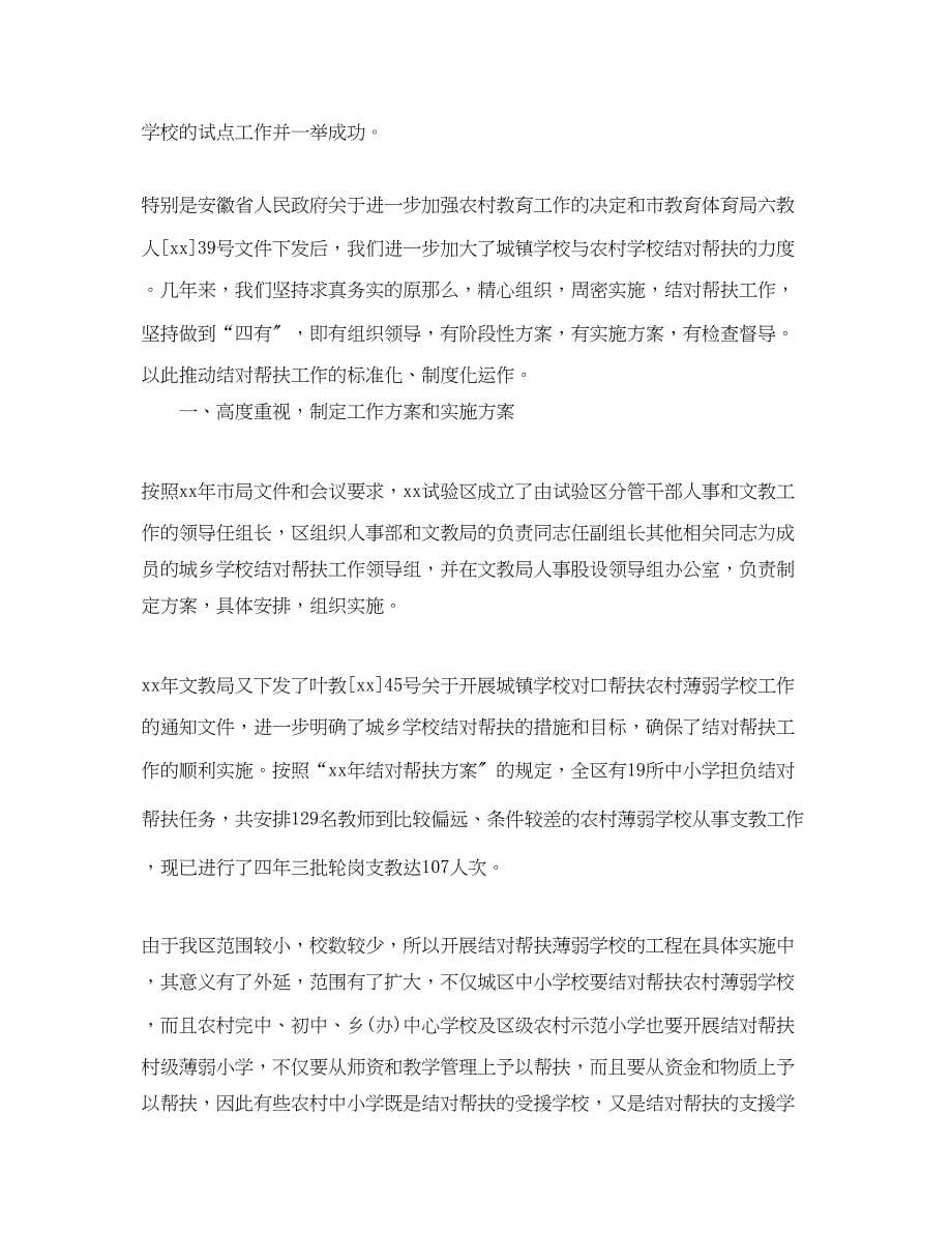 2023年教师结对帮扶总结.docx_第5页