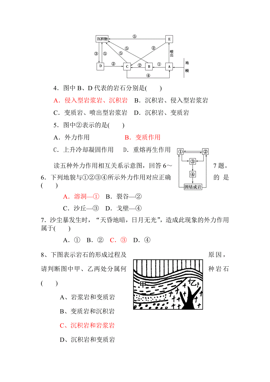 2012届高考地理单元复习测试题_第2页