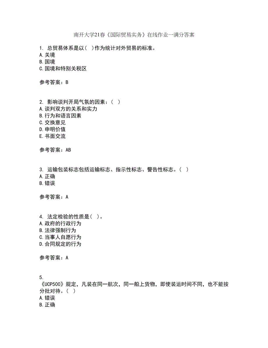 南开大学21春《国际贸易实务》在线作业一满分答案85_第1页