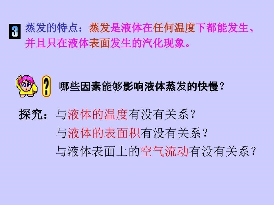 42探究汽化和液化的特点_第5页