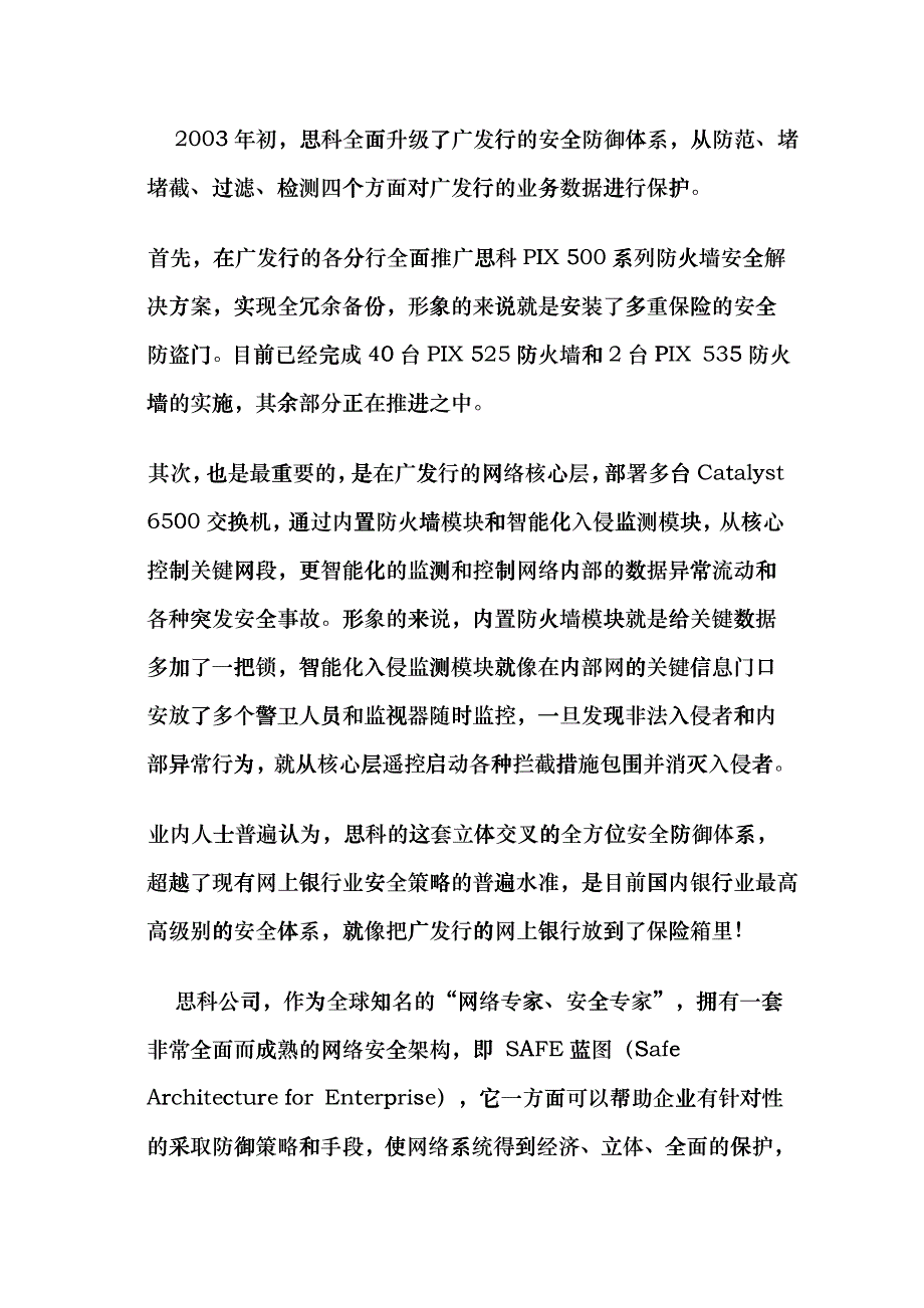 “保险箱”里的网上银行bld_第4页