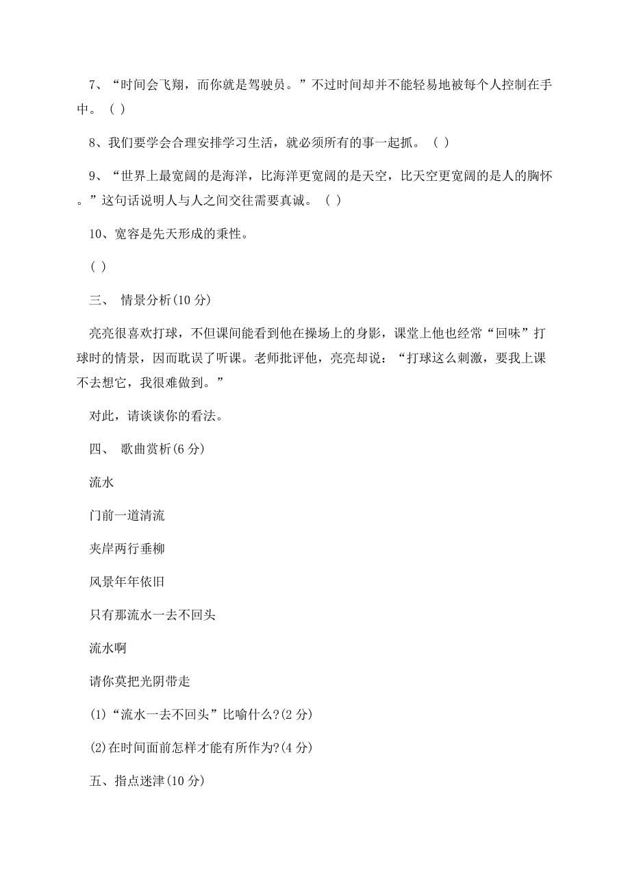 七年级上册政治期中试卷及答案人教版.docx_第5页