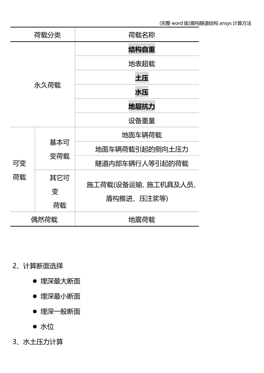 (完整word版)盾构隧道结构ansys计算方法.doc_第3页