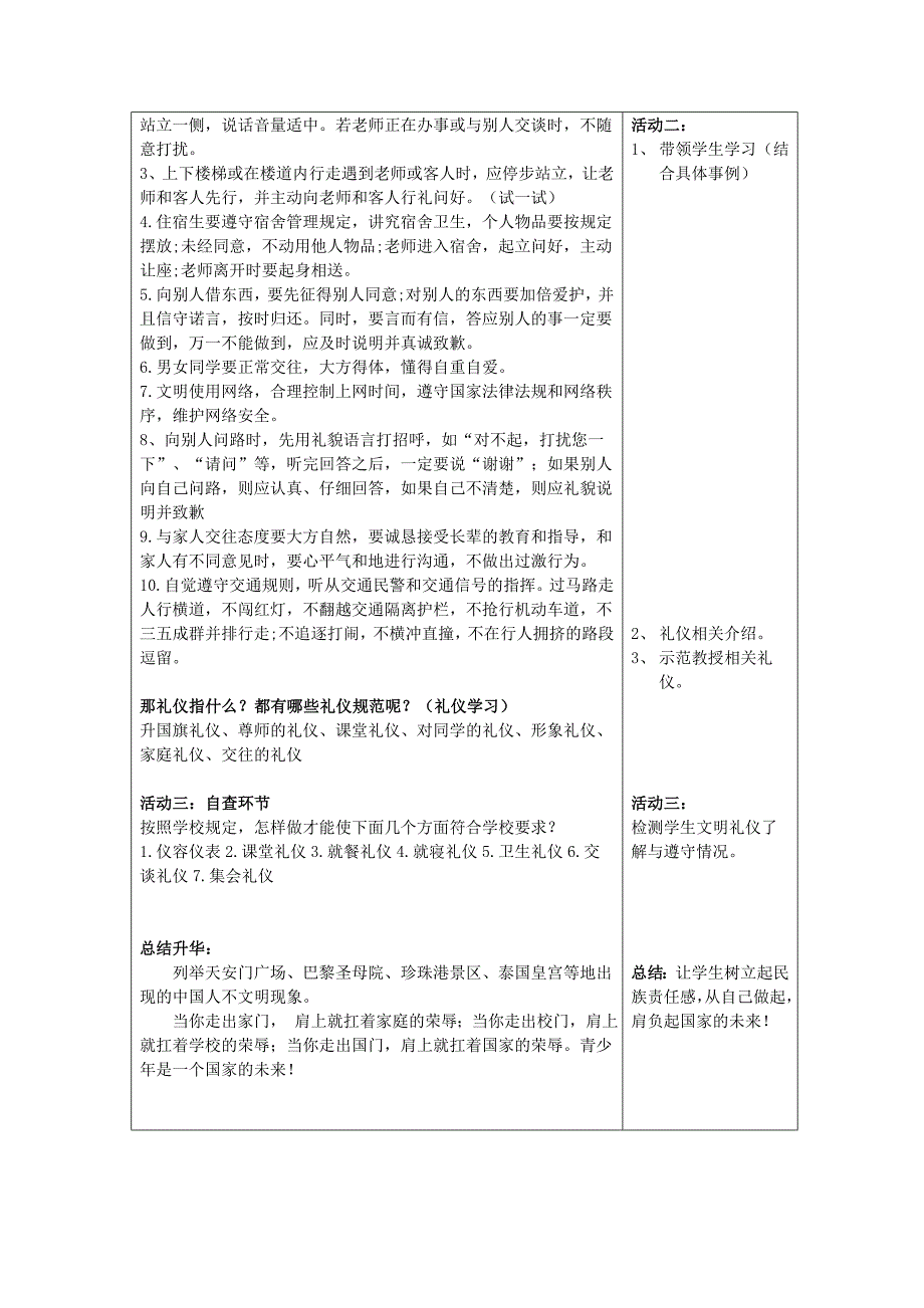 文明礼仪主题班会教案表格.doc_第2页