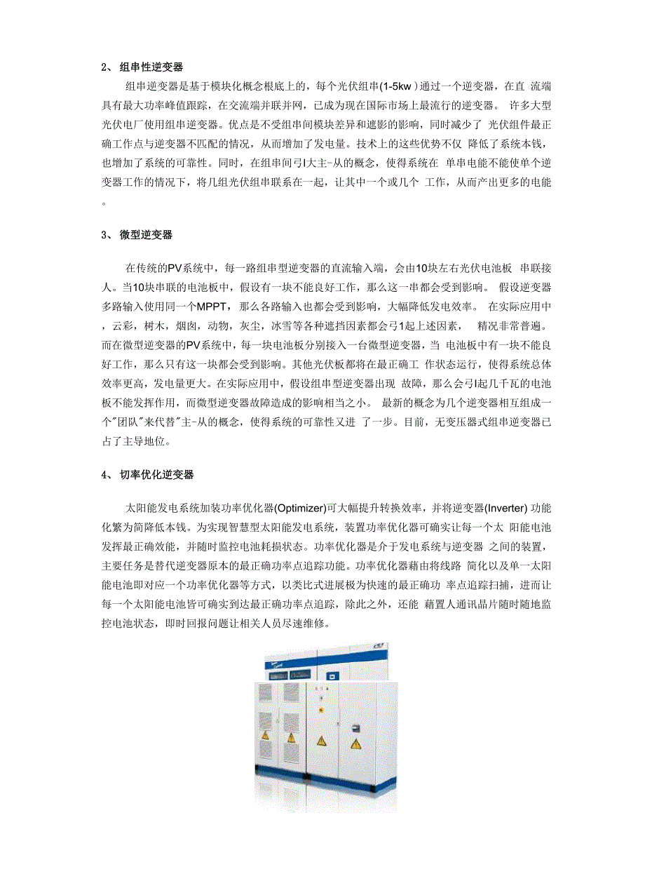 光伏逆变器的简介_第3页