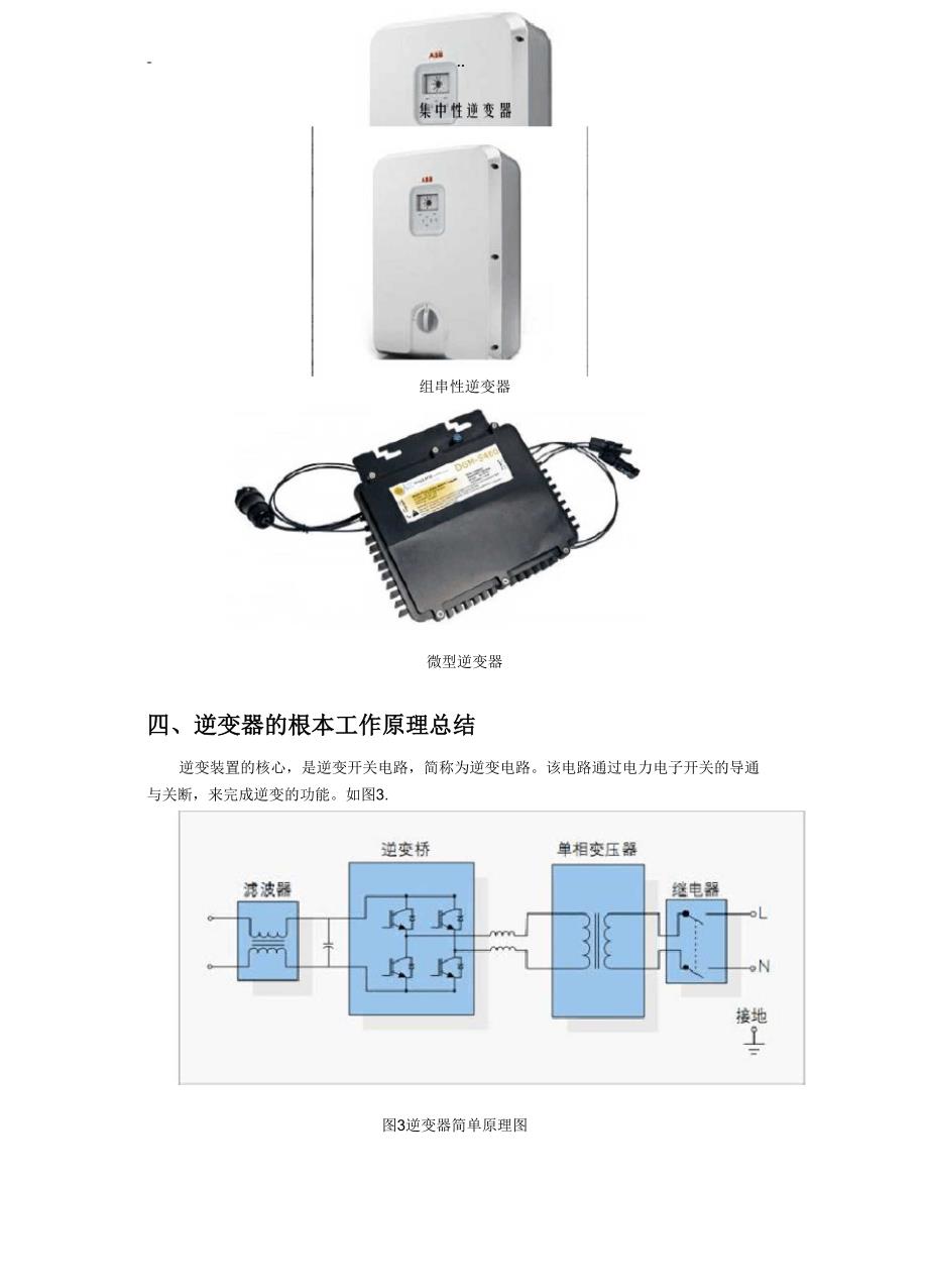 光伏逆变器的简介_第4页