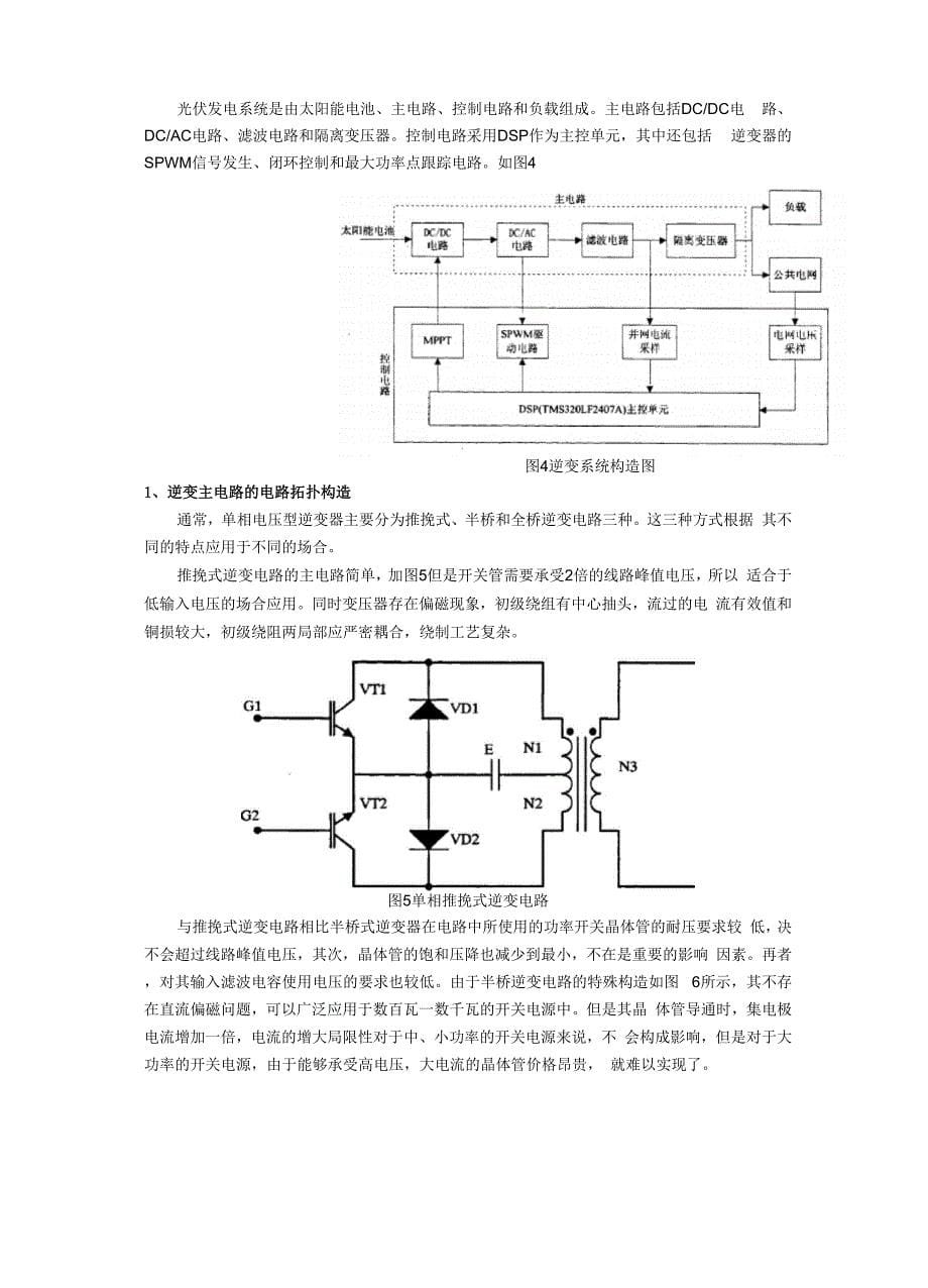 光伏逆变器的简介_第5页