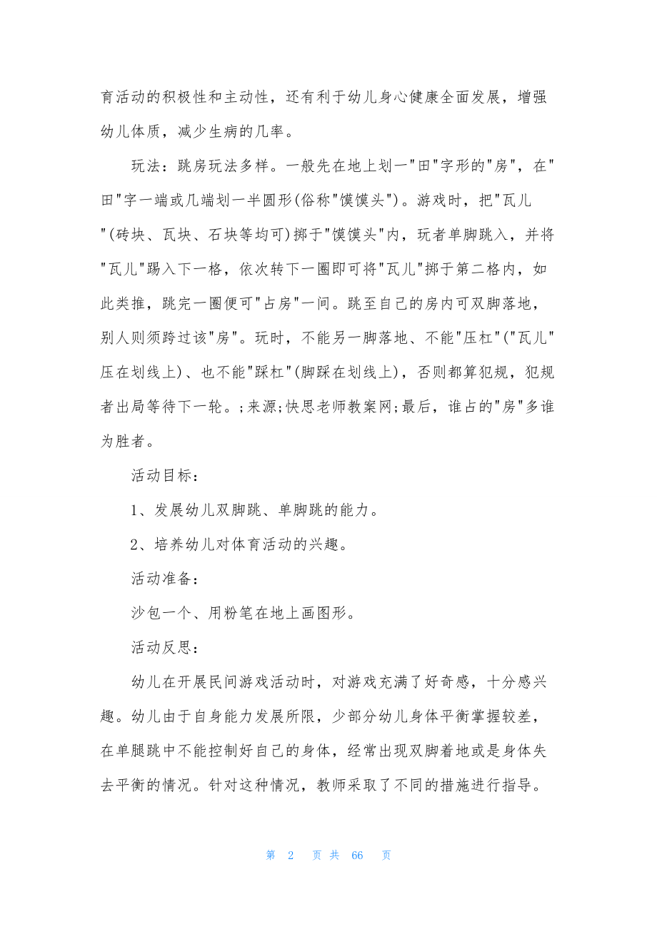 中班家长学校教案25篇幼儿园.docx_第2页