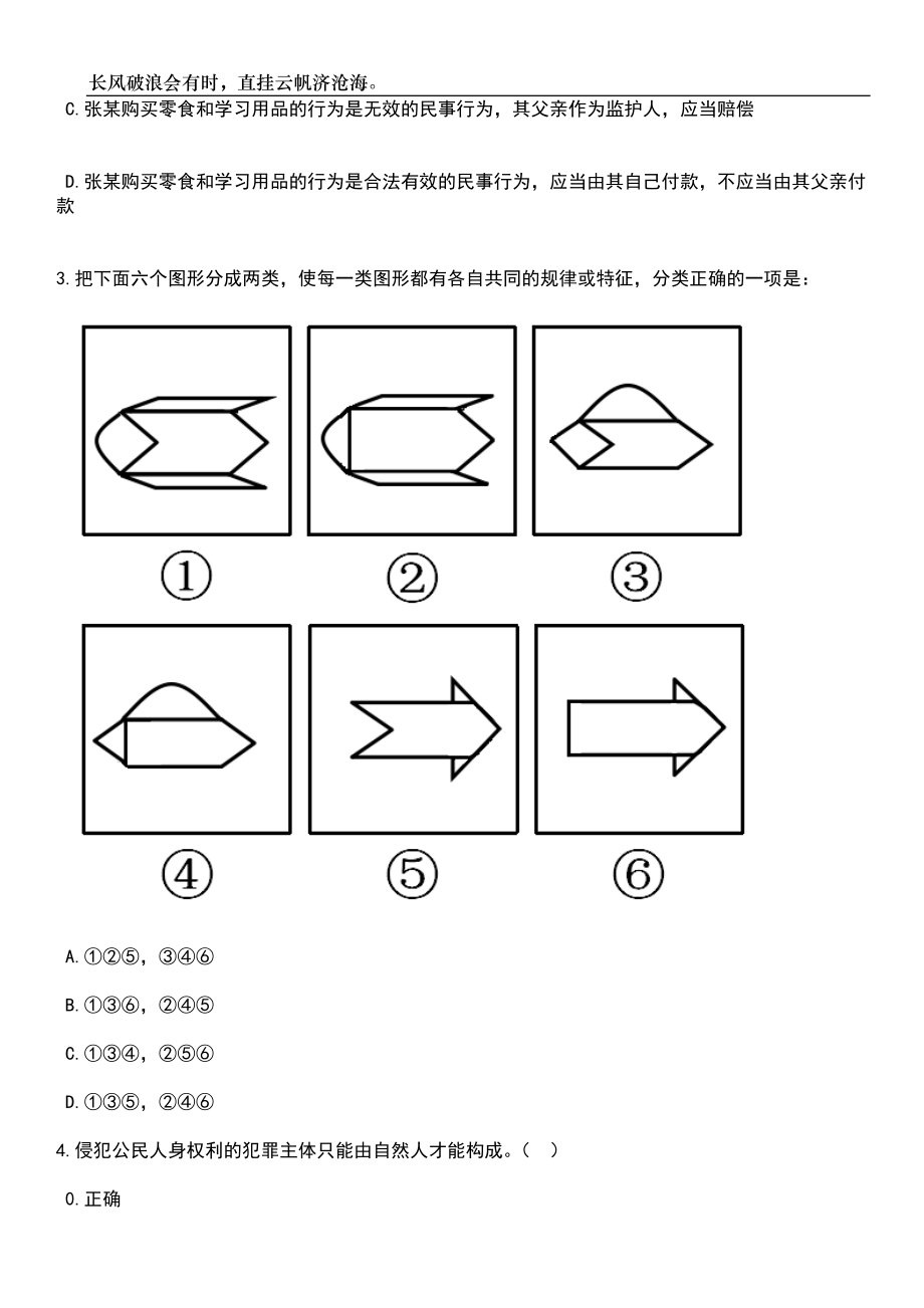 2023年06月上海宝山区社区工作者招考聘用174人笔试参考题库附答案详解_第2页