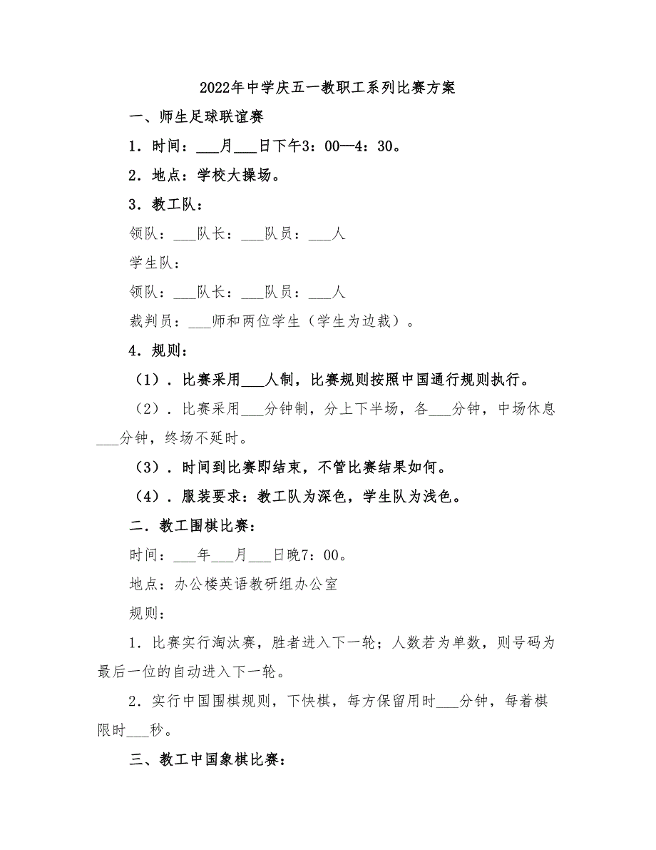 2022年中学庆五一教职工系列比赛方案_第1页