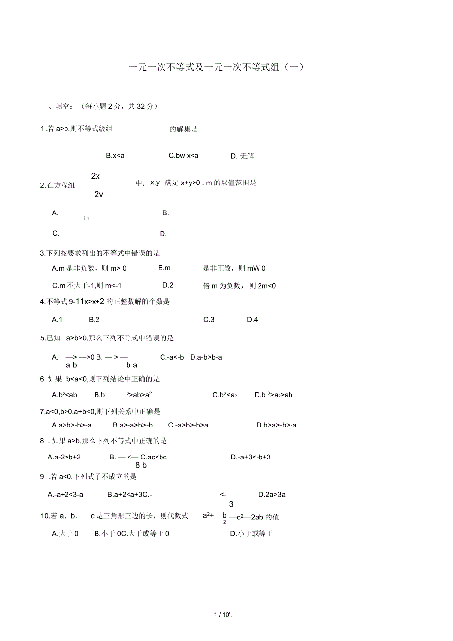 一元一次不等式及一元一次不等式组(一)_第1页