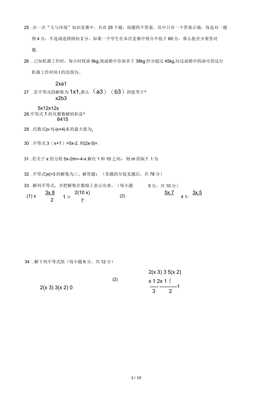 一元一次不等式及一元一次不等式组(一)_第3页