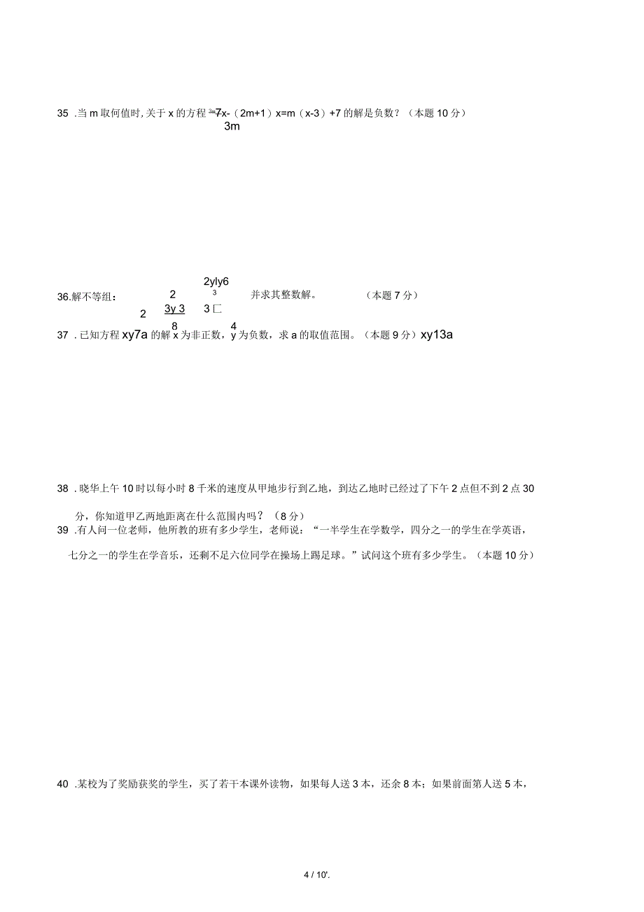 一元一次不等式及一元一次不等式组(一)_第4页
