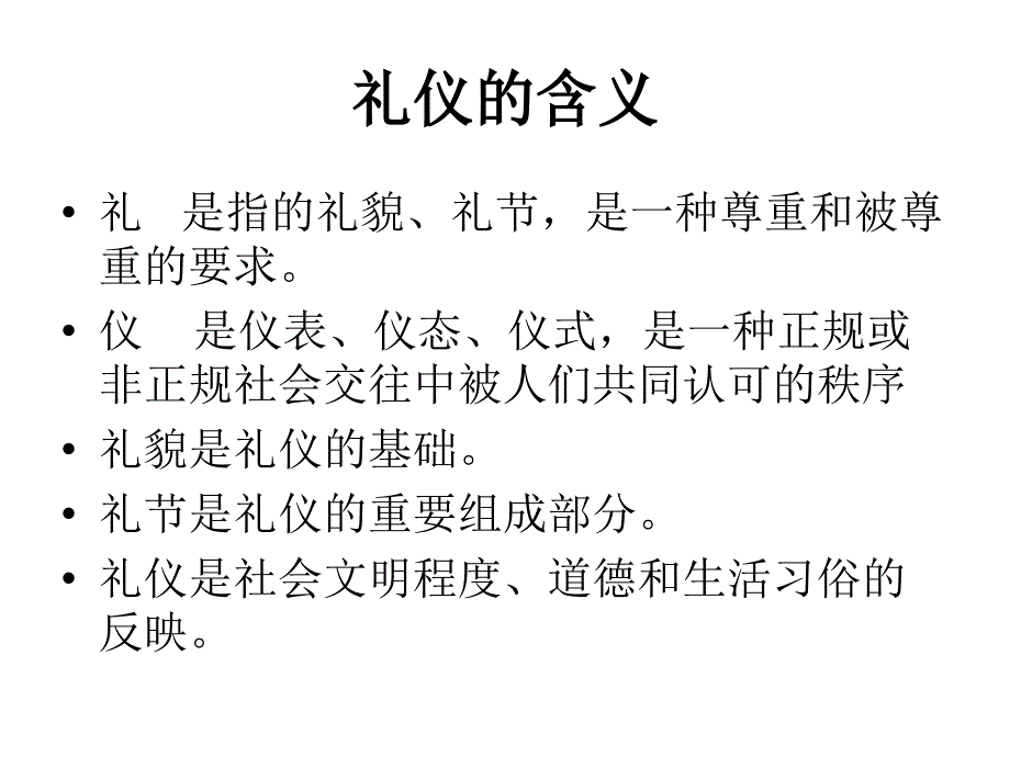 护士礼仪PPT课件_第4页