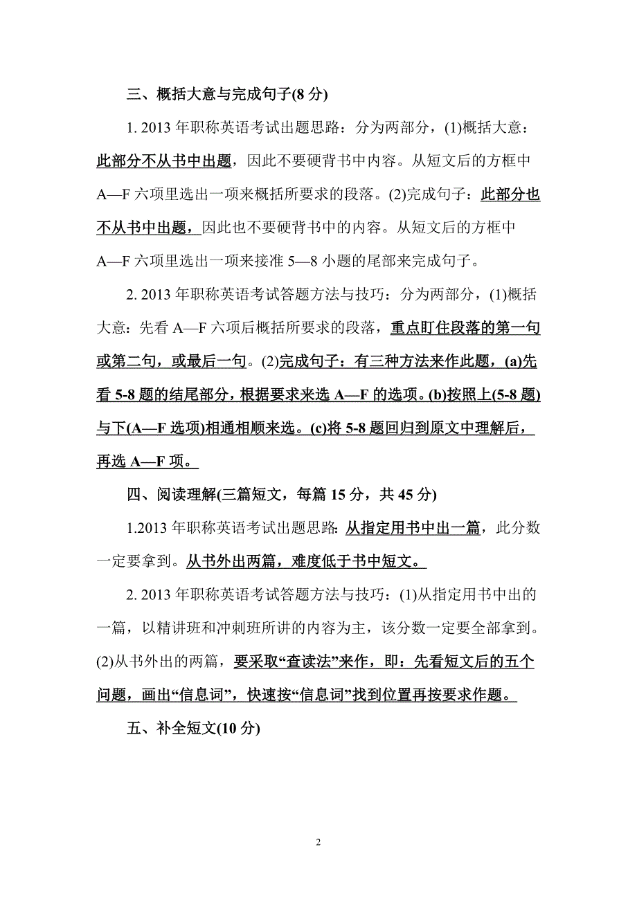 2013年职称英语考试出题思路与答题技巧_第2页