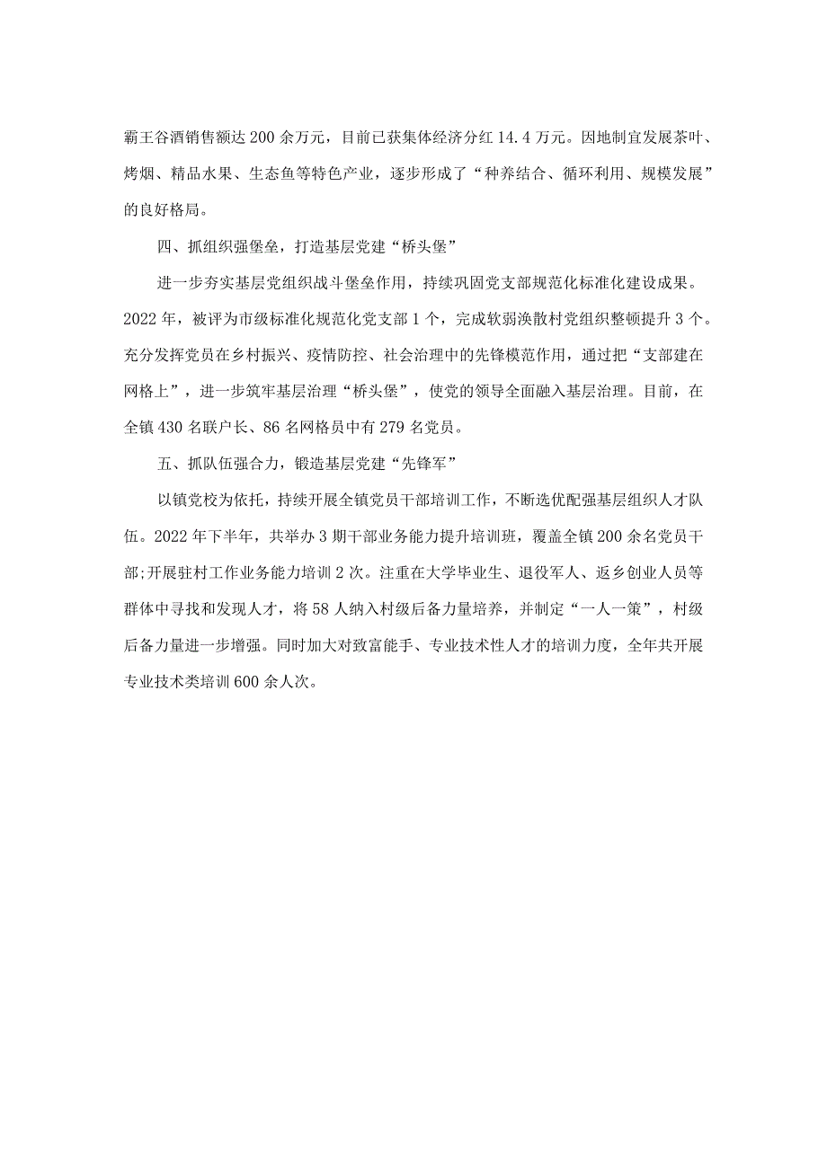 基层党建工作经验材料_第2页