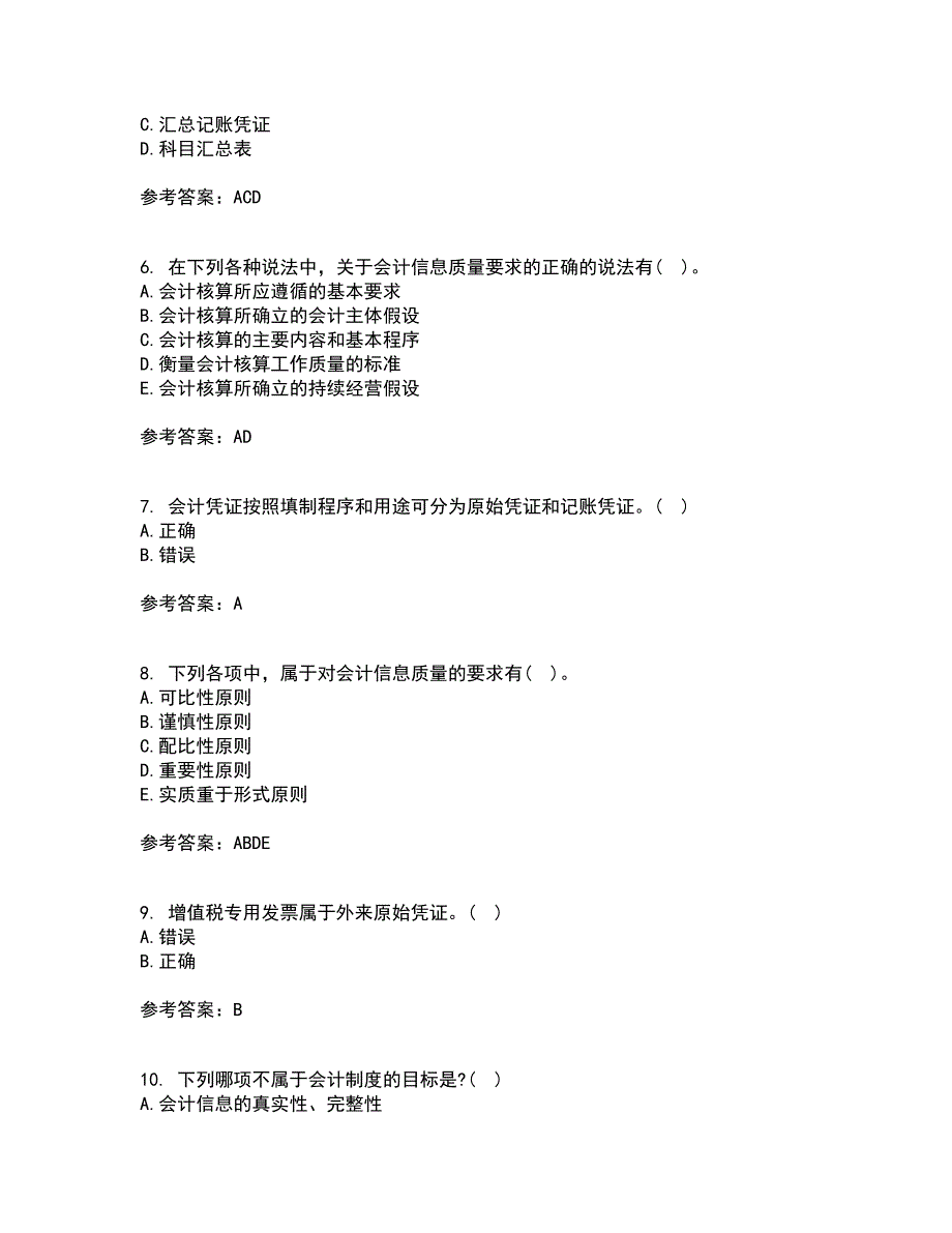 大连理工大学21秋《基础会计》学在线作业二满分答案89_第2页