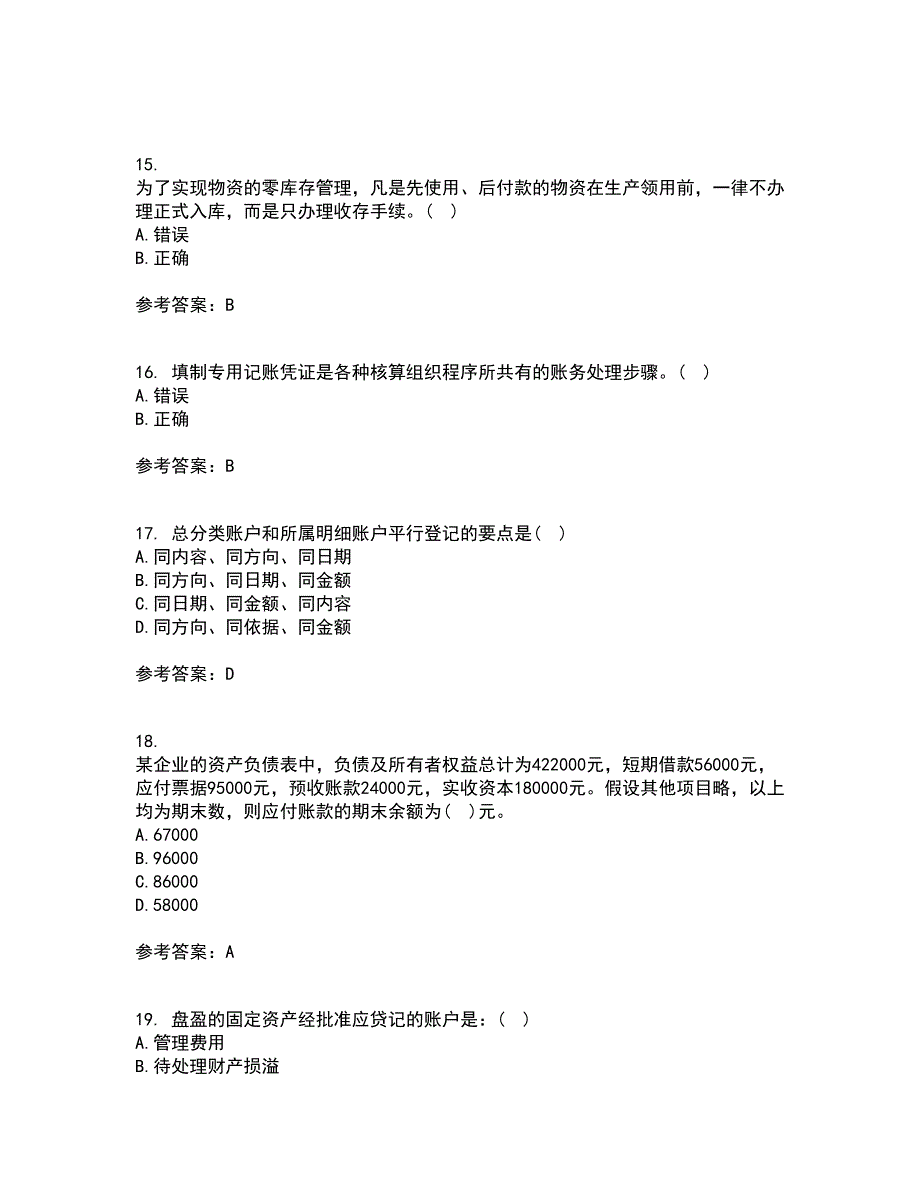 大连理工大学21秋《基础会计》学在线作业二满分答案89_第4页