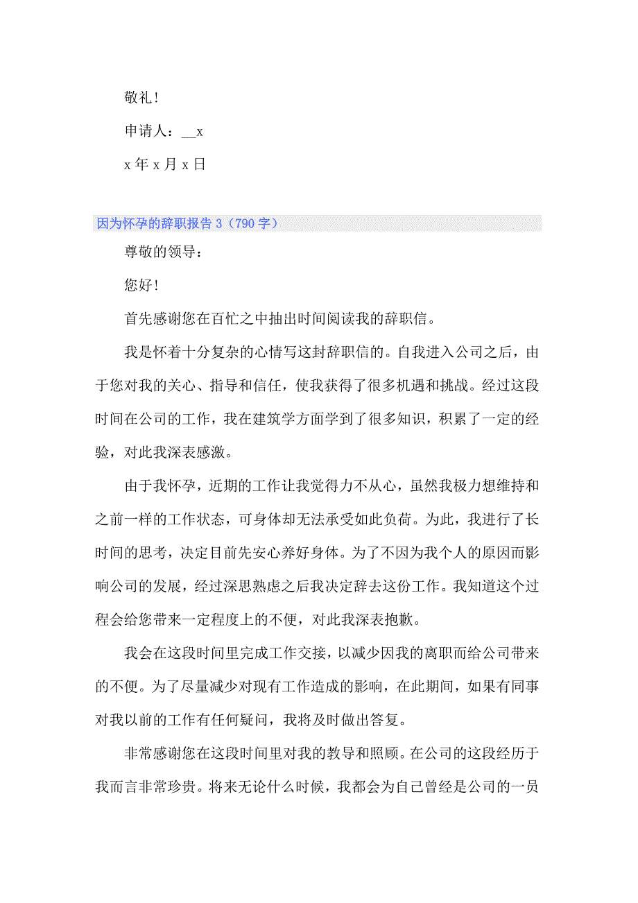 因为怀孕的辞职报告【可编辑】_第3页