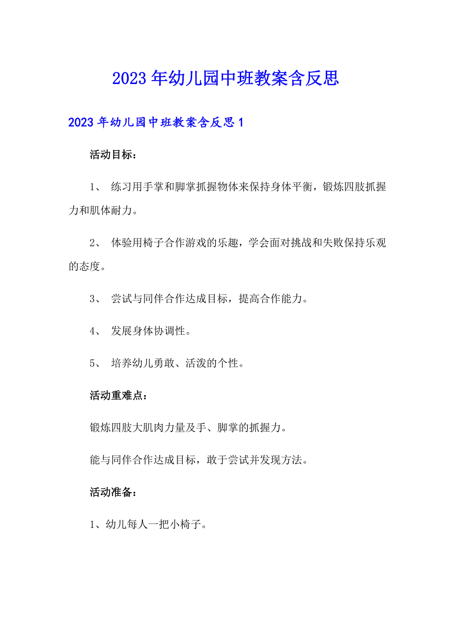 2023年幼儿园中班教案含反思_第1页