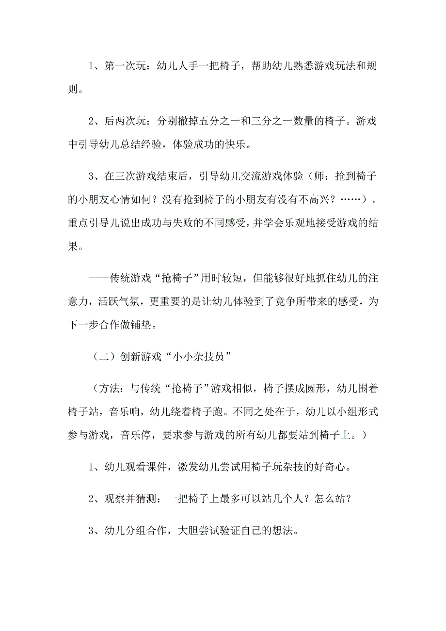 2023年幼儿园中班教案含反思_第3页