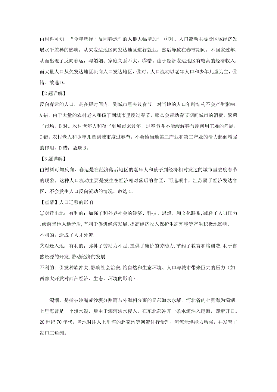 四川省凉山州2019届高三地理第三次诊断性检测试题含解析_第2页