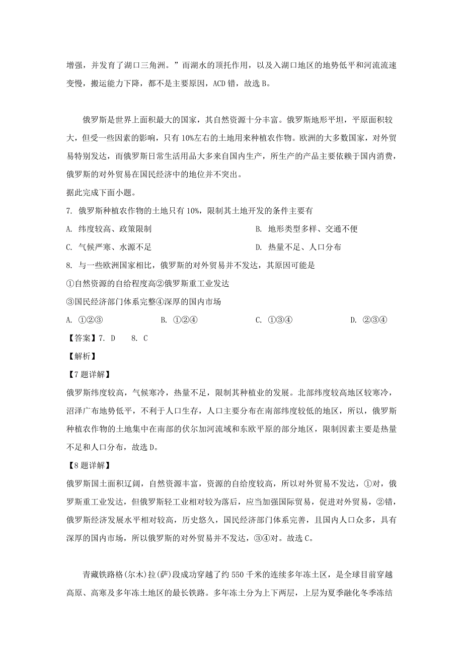 四川省凉山州2019届高三地理第三次诊断性检测试题含解析_第4页