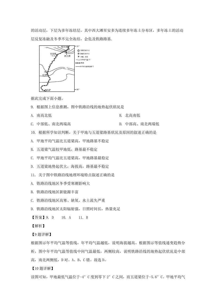 四川省凉山州2019届高三地理第三次诊断性检测试题含解析_第5页