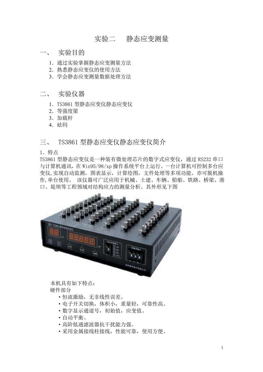 测试技术实验指导书.doc_第1页