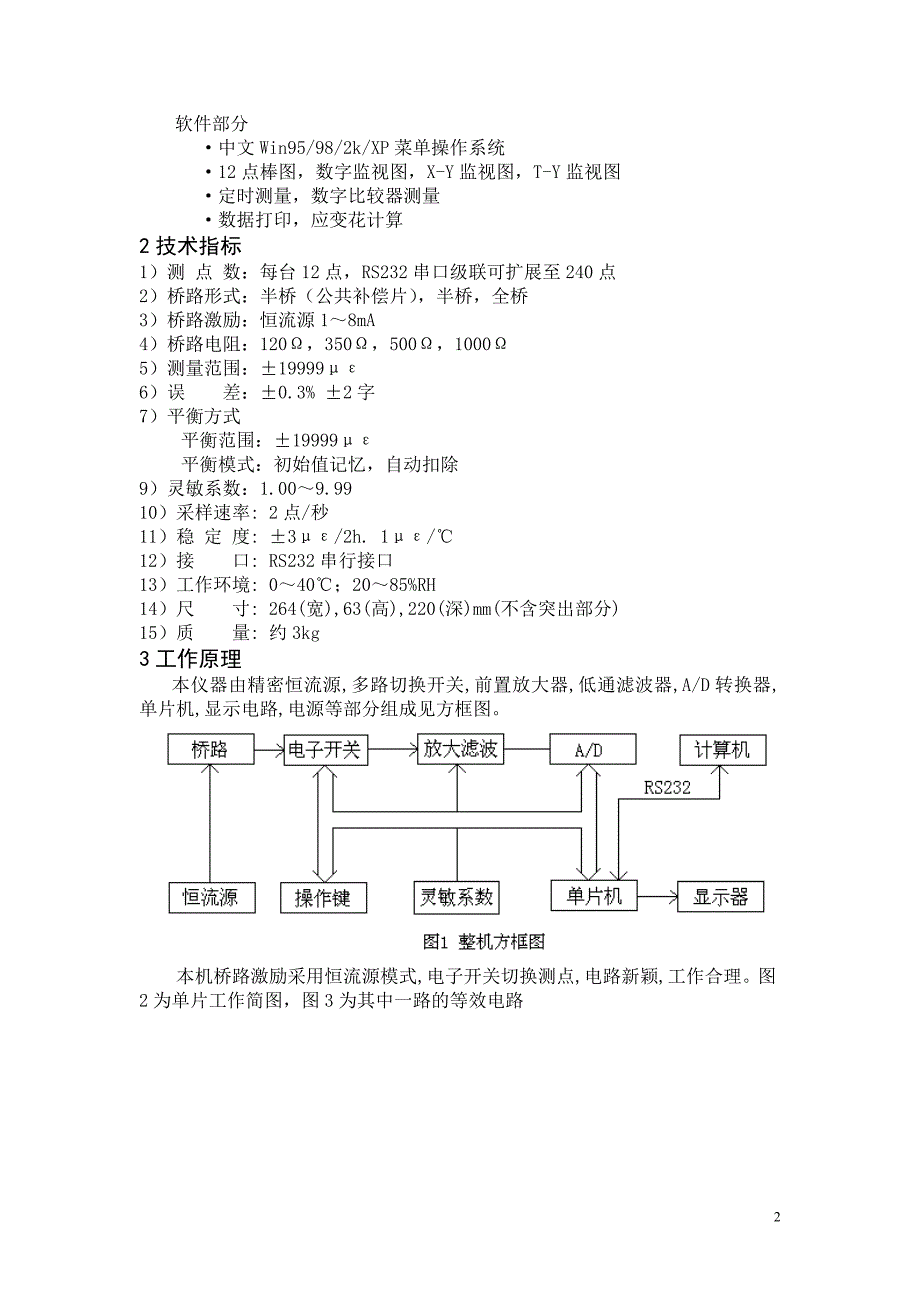 测试技术实验指导书.doc_第2页