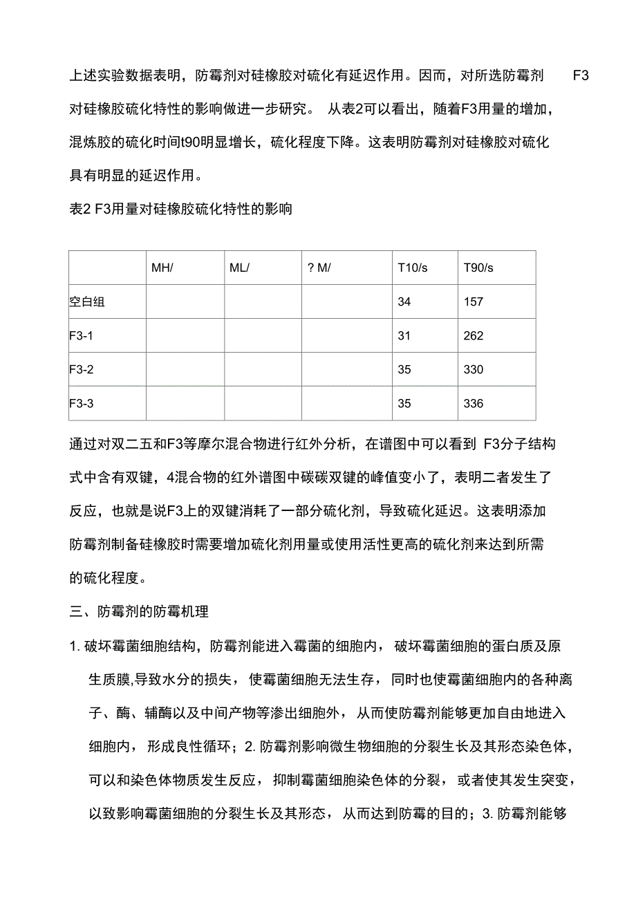 防霉菌硅橡胶_第3页