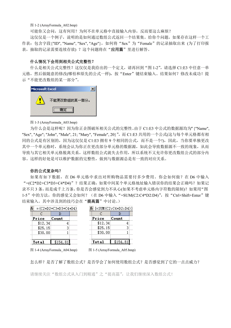 数组公式入门.doc_第2页