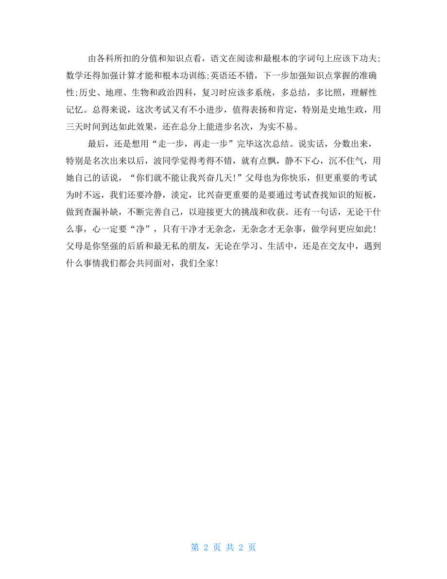 初一月考总结与反思1000字初一月考总结与反思_第2页