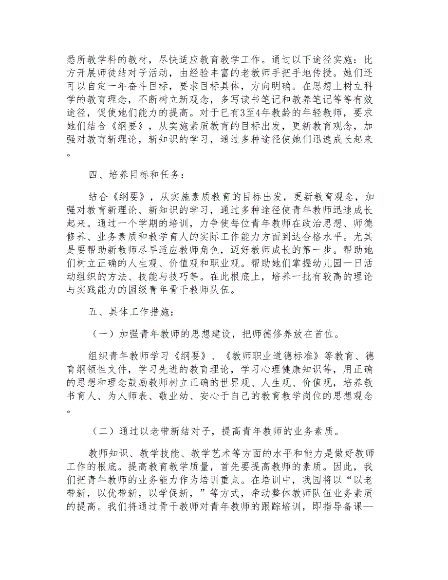 幼儿园青年教师培养计划方案_第2页