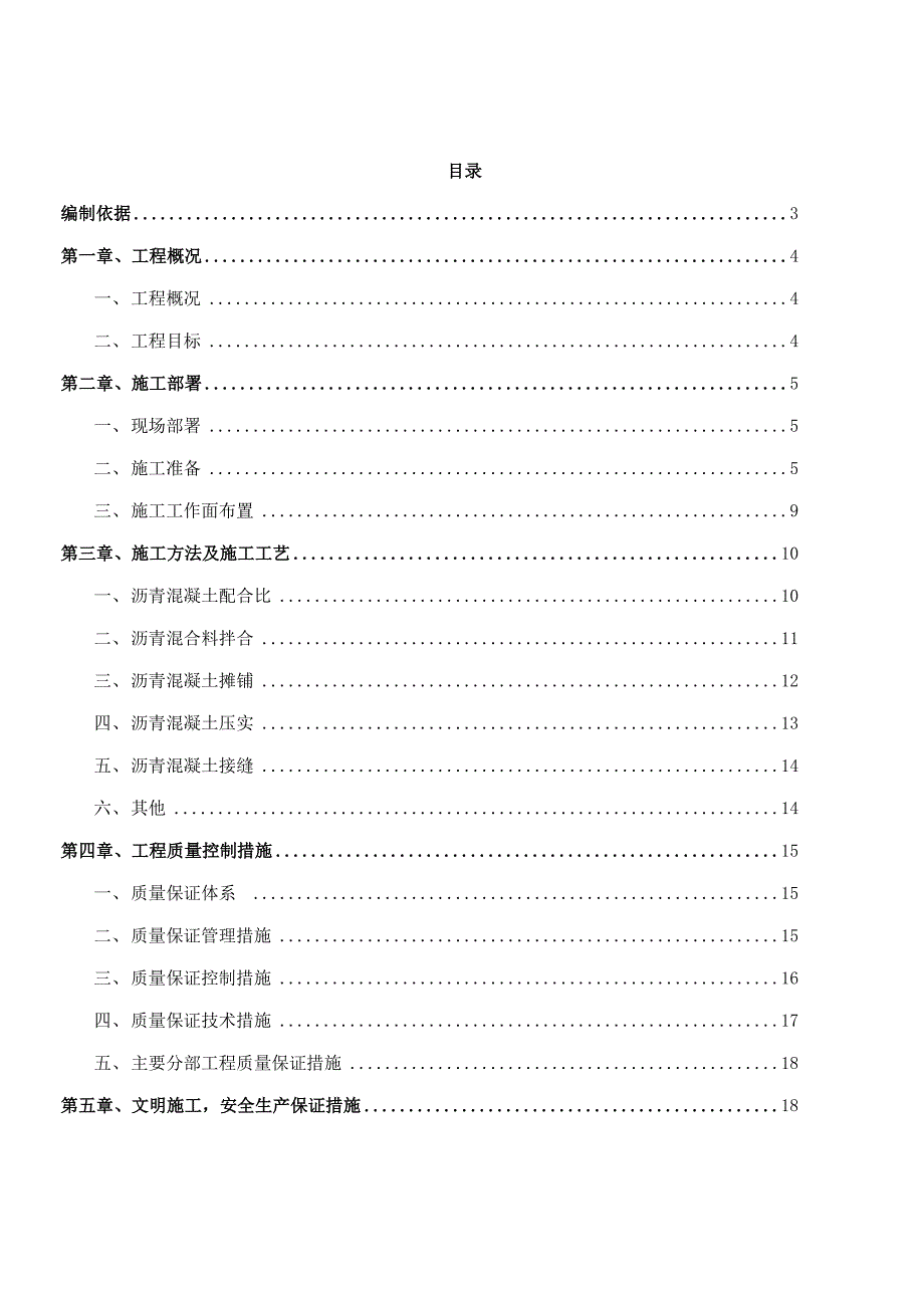 沥青路面专项施工方案(1)_第2页