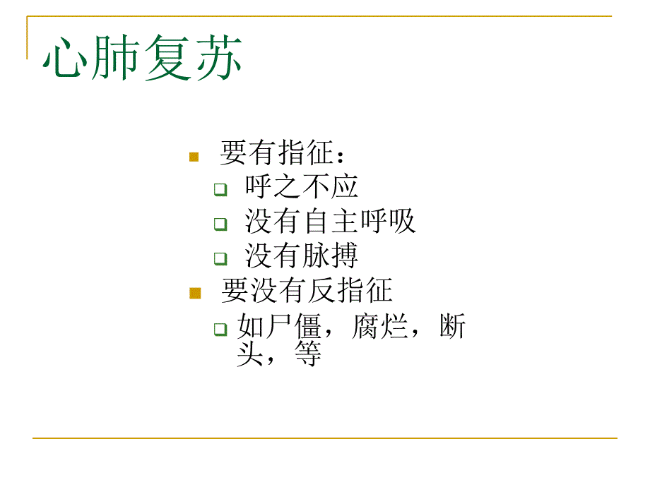 均应保证胸外按压间隔最短化_第2页