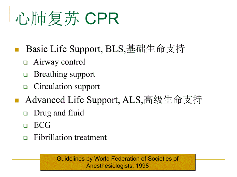 均应保证胸外按压间隔最短化_第4页