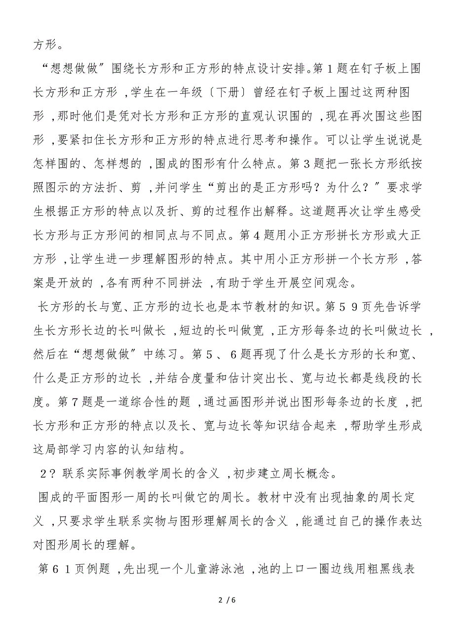 北师大版数学三年级上册教学设计 长方形和正方形_第2页