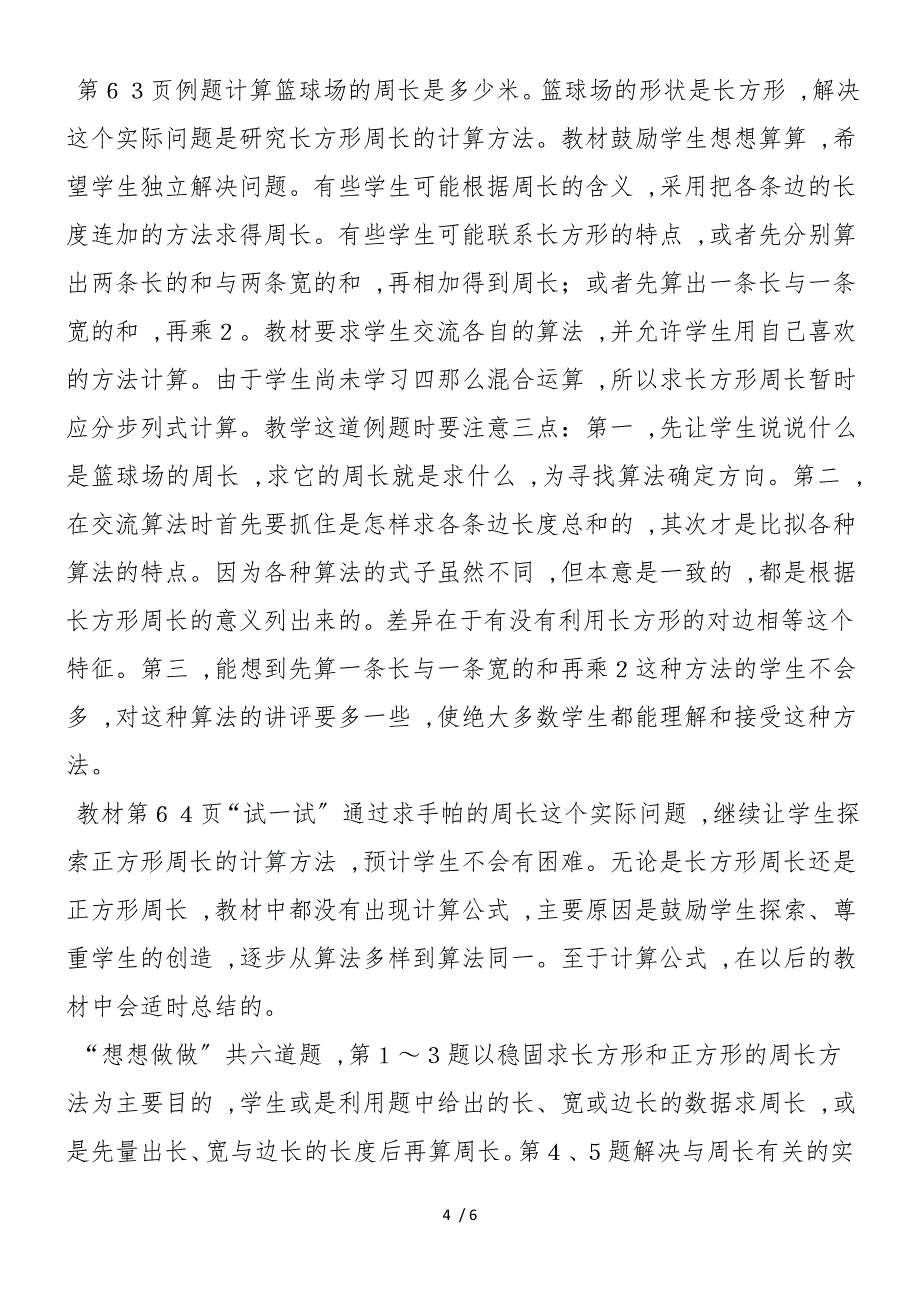 北师大版数学三年级上册教学设计 长方形和正方形_第4页