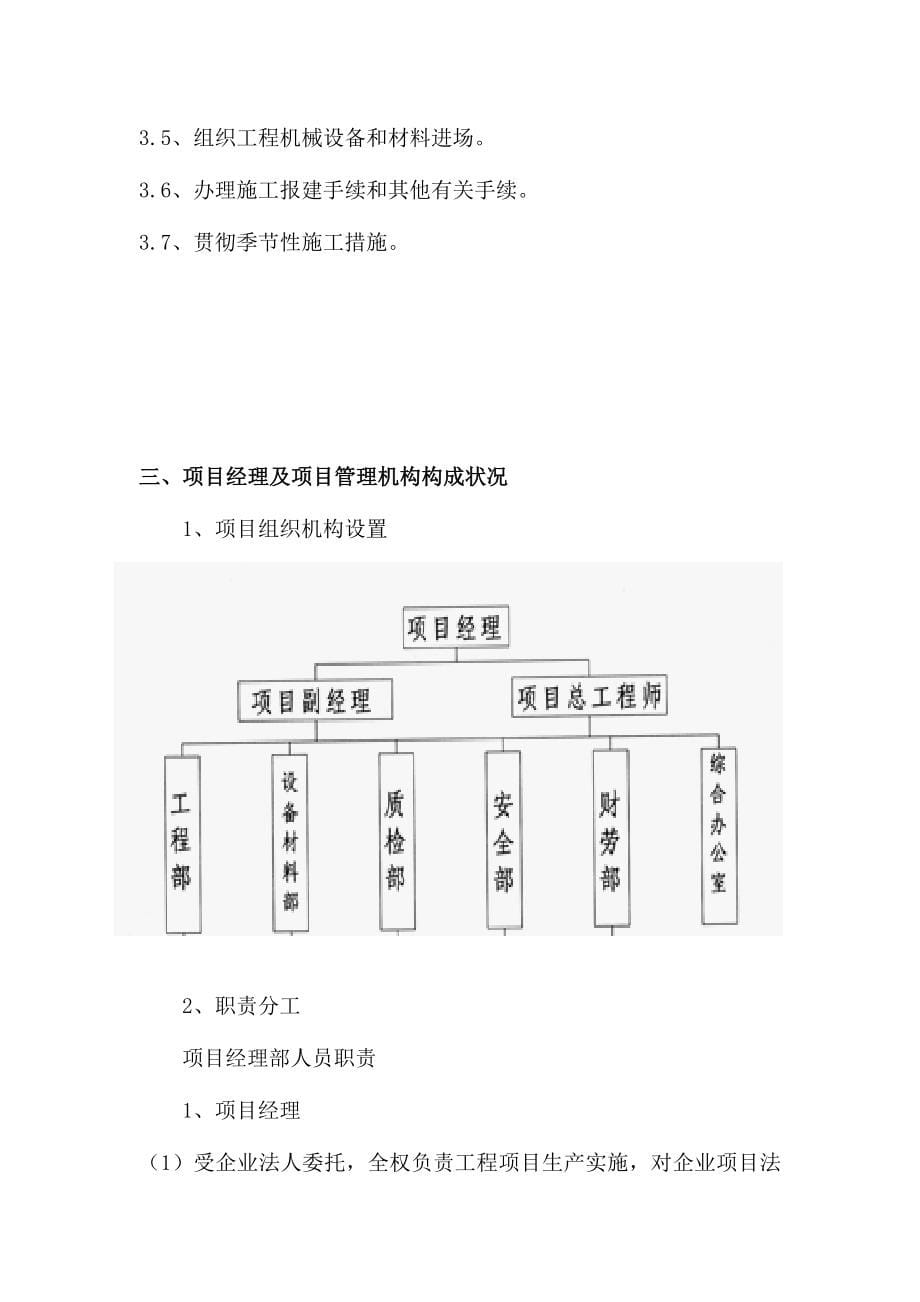 海绵城市施工组织设计完整版_第5页