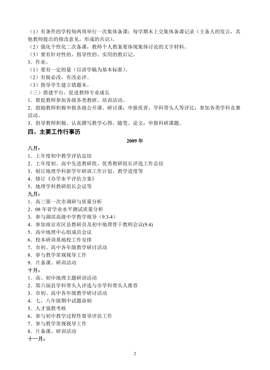 高淳县教育科学研究与培训中心学中学地理学科工作计划6页_第2页