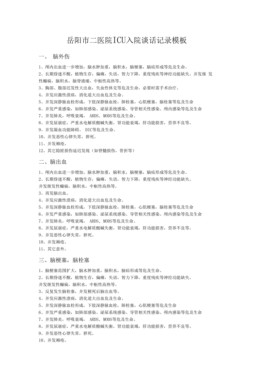 入院谈话记录_第1页