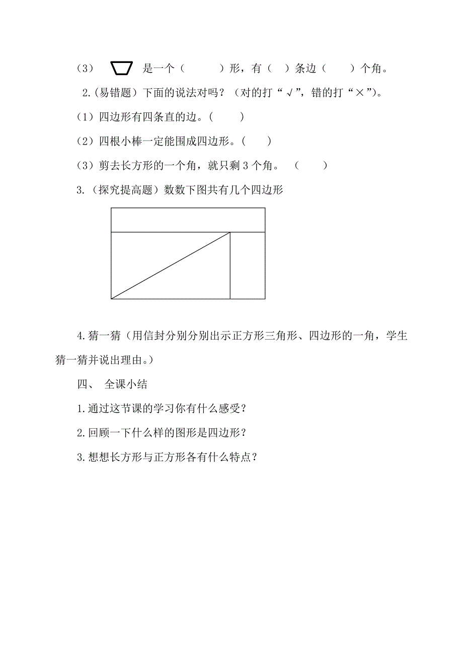 俞丽玲录播课四边形教学设计.doc_第3页