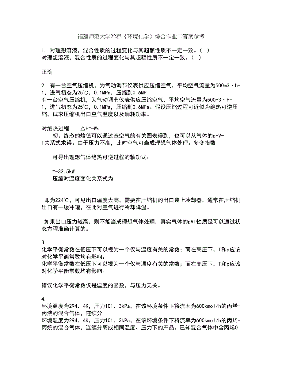 福建师范大学22春《环境化学》综合作业二答案参考53_第1页