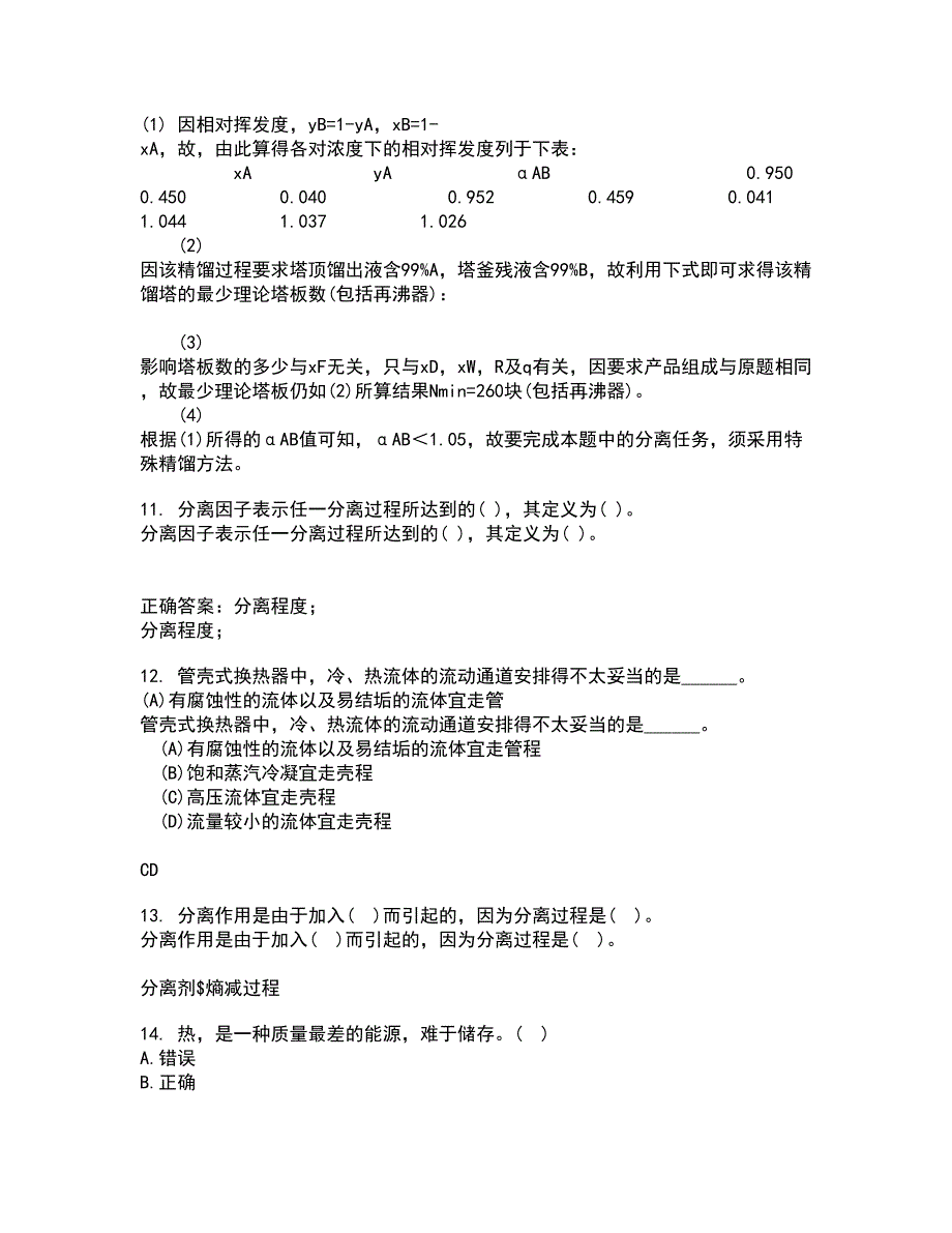 福建师范大学22春《环境化学》综合作业二答案参考53_第4页