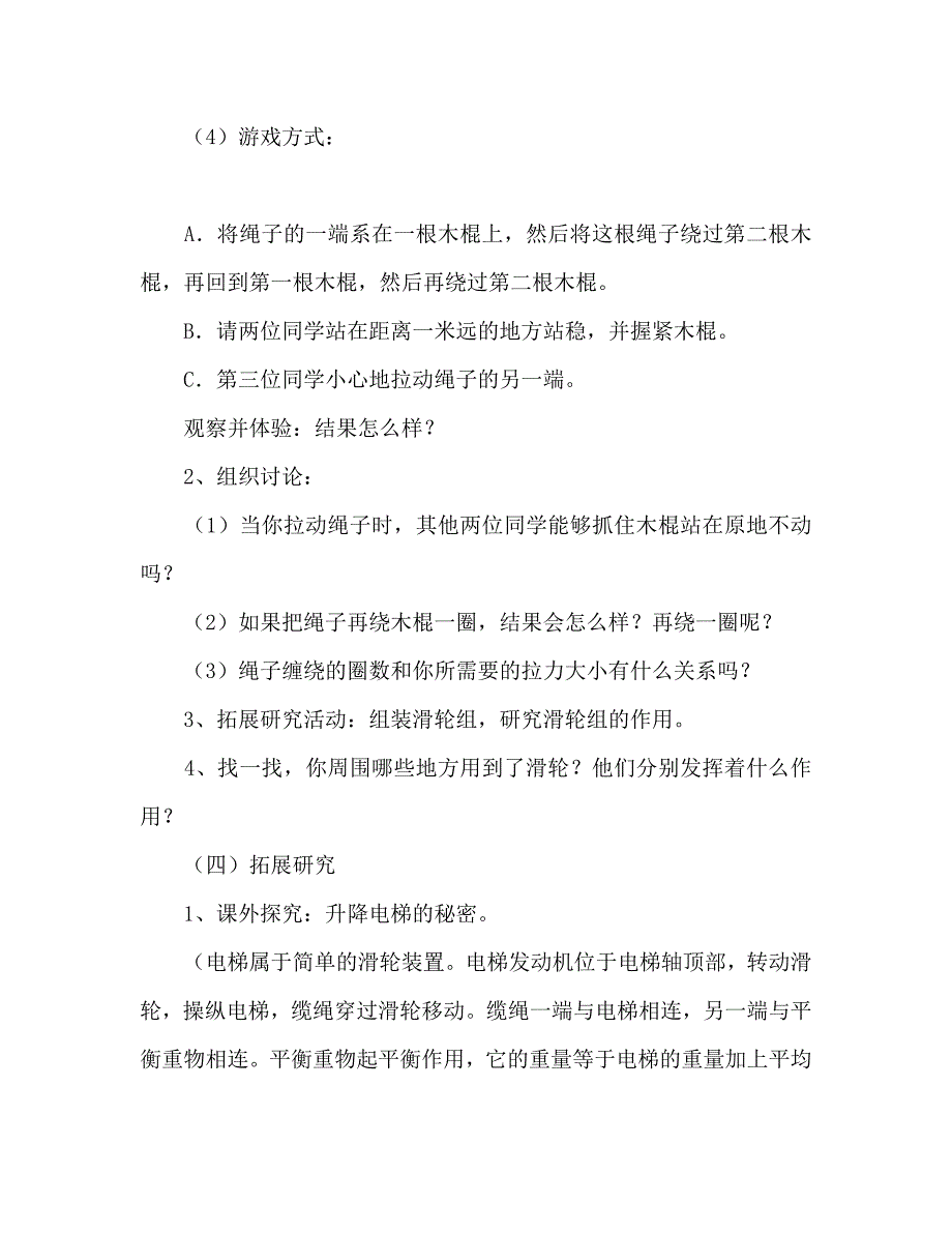 五年级下册1.5国旗怎样升上去_第4页