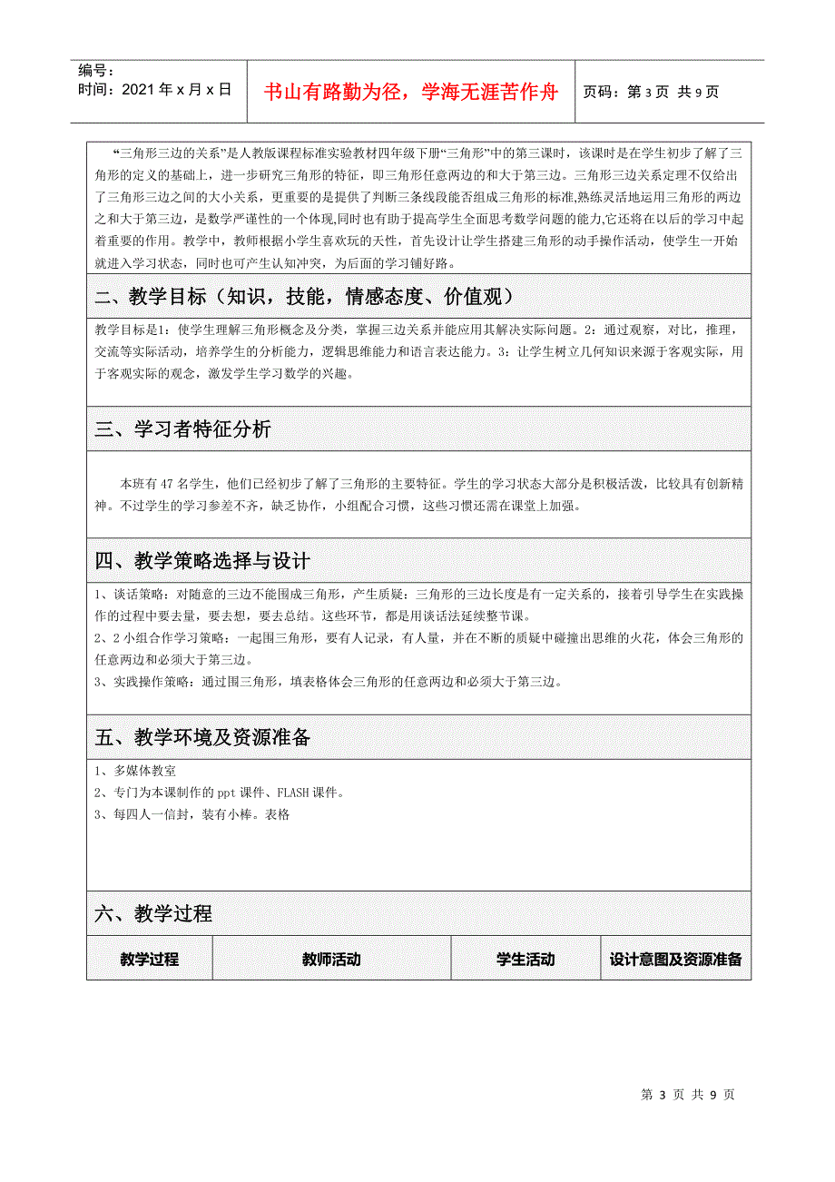 三角形三边关系教学媒体选择分析表_第3页