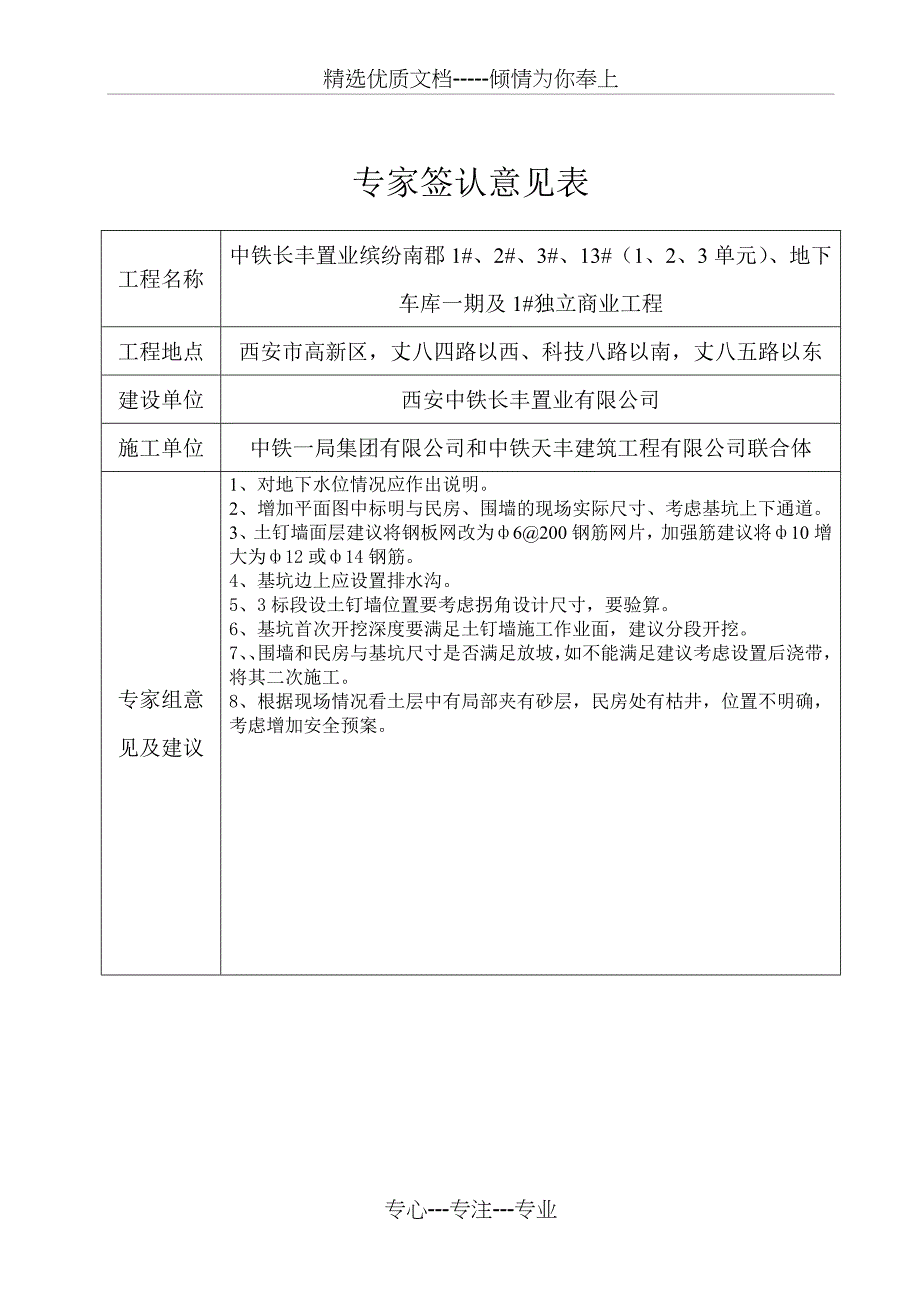 深基坑及支护方案开挖方案_第2页