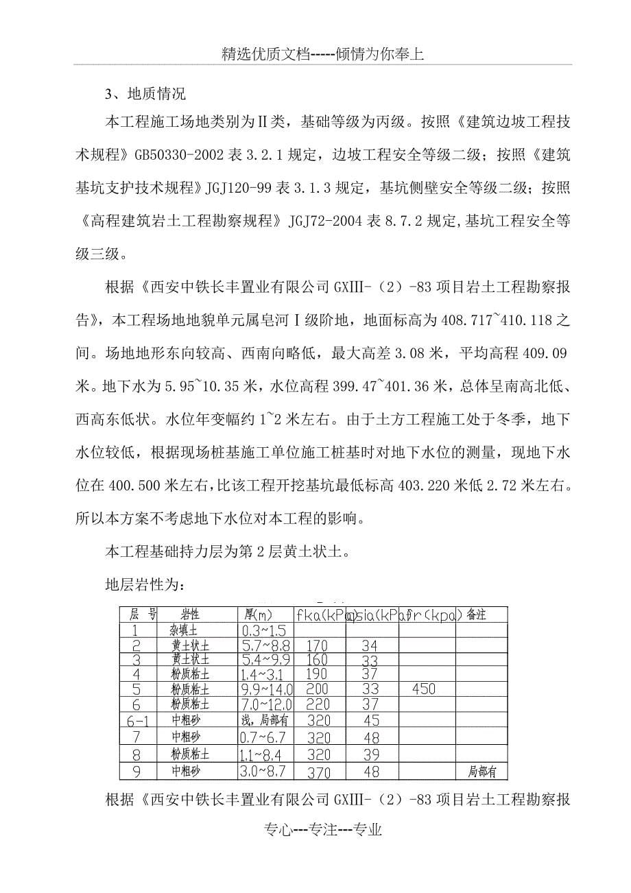 深基坑及支护方案开挖方案_第5页