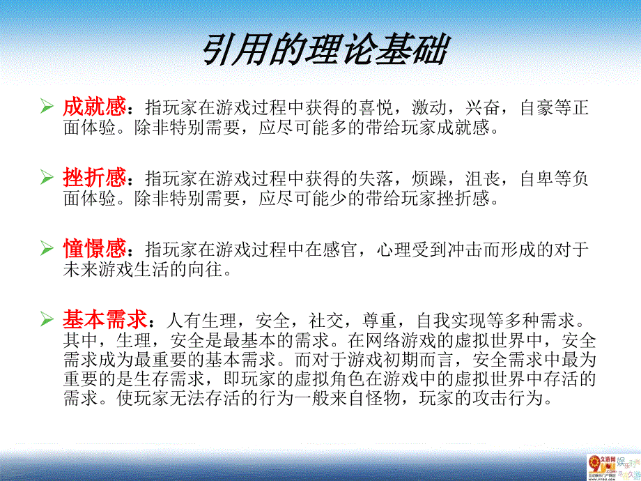 MMO新手设置要素分析.ppt_第3页